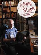 テイキング・ストック－ぼくがどうしても手放せない21世紀の愛聴盤－