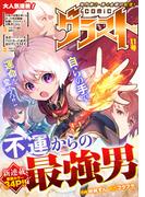 【11-15セット】comicグラスト(comicグラスト)