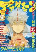 アフタヌーン　2022年2月号 [2021年12月25日発売]