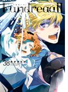 Landreaall（38）【電子限定描き下ろしペーパー付き】(ＺＥＲＯ-ＳＵＭコミックス)
