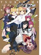 月姫 -A piece of blue glass moon- コミックアンソロジー(DNAメディアコミックス)