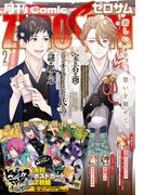 Comic ZERO-SUM (コミック ゼロサム) 2022年2月号(Comic ZERO-SUM)