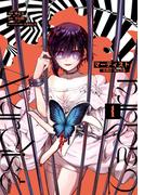 マーディスト ―死刑囚・風見多鶴―　1(MFコミックス　ジーンシリーズ)