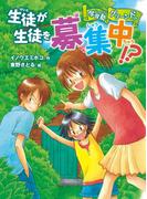 学習塾グリーンドア　生徒が生徒を募集中！？(ポプラ物語館)