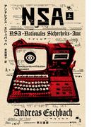 ＮＳＡ　上