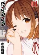 【全1-4セット】だぶるぶる -Double Bull-(ヤングガンガンコミックス)