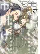 Cab vol.77(マーブルコミックス)