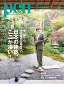 Pen 2022年 2月号(Pen)