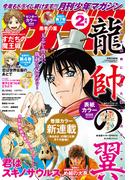 月刊少年マガジン　2022年2月号 [2022年1月6日発売]
