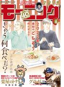 モーニング　2022年6号 [2022年1月6日発売]