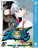 ゲーミングお嬢様 4(ジャンプコミックスDIGITAL)