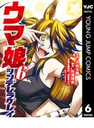 ウマ娘 シンデレラグレイ 6(ヤングジャンプコミックスDIGITAL)