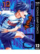 TIEMPO―ティエンポ― 12(ヤングジャンプコミックスDIGITAL)