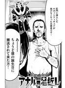 アナルの恩返し(WANIMAGAZINE COMICS SPECIAL)