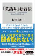 「英語耳」独習法　これだけでネイティブの英会話を楽に自然に聞き取れる(角川新書)