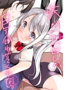 【全1-4セット】妹が一日一回しか目を合わせてくれない。【同人版】