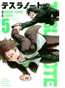 テスラノート（５）