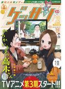 ゲッサン　2022年2月号(2022年1月12日発売)