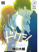 ドクシ－ＢＬＵＮＴ－ (2)【電子限定カラーイラスト収録＆電子限定おまけ付き】(バーズコミックス)