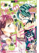 別冊フレンド　2022年2月号[2022年1月13日発売]
