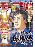 モーニング　2022年7号 [2022年1月13日発売]