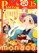 Comic Piatto vol.15(コミックピアット)