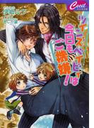 【全1-2セット】ツインズベイビィ(セシル文庫)