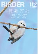 BIRDER2022年2月号