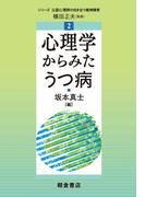 心理学からみたうつ病