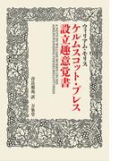 ケルムスコット・プレス設立趣意覚書