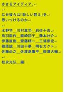 ささるアイディア。