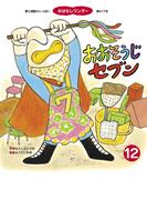 おおそうじ セブン