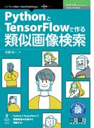 PythonとTensorFlowで作る類似画像検索