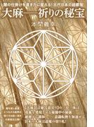 大麻―祈りの秘宝