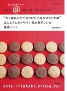 ほんとうに作りやすい焼き菓子レシピ　基礎ノート