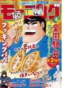 モーニング　2022年8号 [2022年1月20日発売]