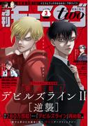 月刊モーニング・ツー　2022年3月号 [2022年1月20日発売]