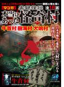 実録怪談本当にあった怪奇村(バンブーコミックス)