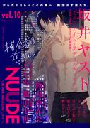 NUUDE vol.10(NUUDE)