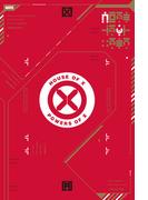 ハウス・オブ・X／パワーズ・オブ・X