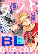 comicタント Vol.26