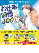 お仕事図鑑３００