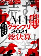 読む余熱　VOLUME 5(読む余熱)