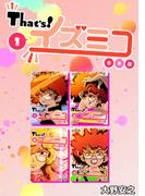 That’s!イズミコ【合本版】(1)(Jコミックテラス×ナンバーナイン)