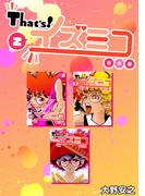 That’s!イズミコ【合本版】(2)(Jコミックテラス×ナンバーナイン)