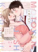 【全1-2セット】元ヤン上司がかわいすぎる！！【電子限定漫画付き】(ラブコフレコミックス)