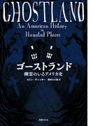 ゴーストランド