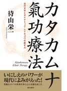 ったヒーリ】 タオ・オブ・サウンド 音は宇宙から魂への贈り物 〈究極