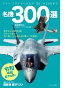 名機300選