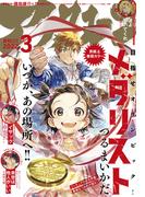 アフタヌーン　2022年3月号 [2022年1月25日発売]